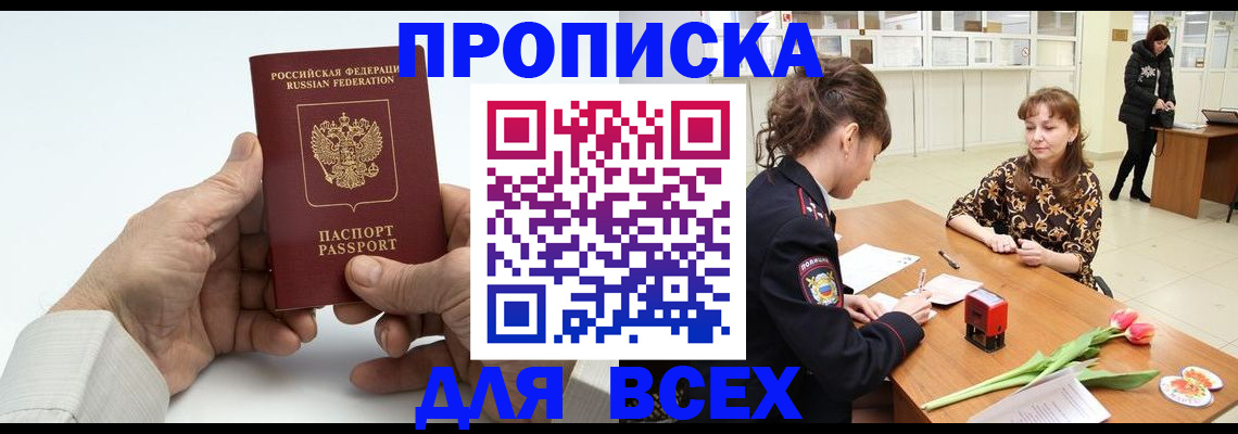 прописка гарантия в Суворове