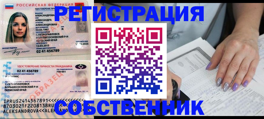 временная регистрация собственник в Суворове