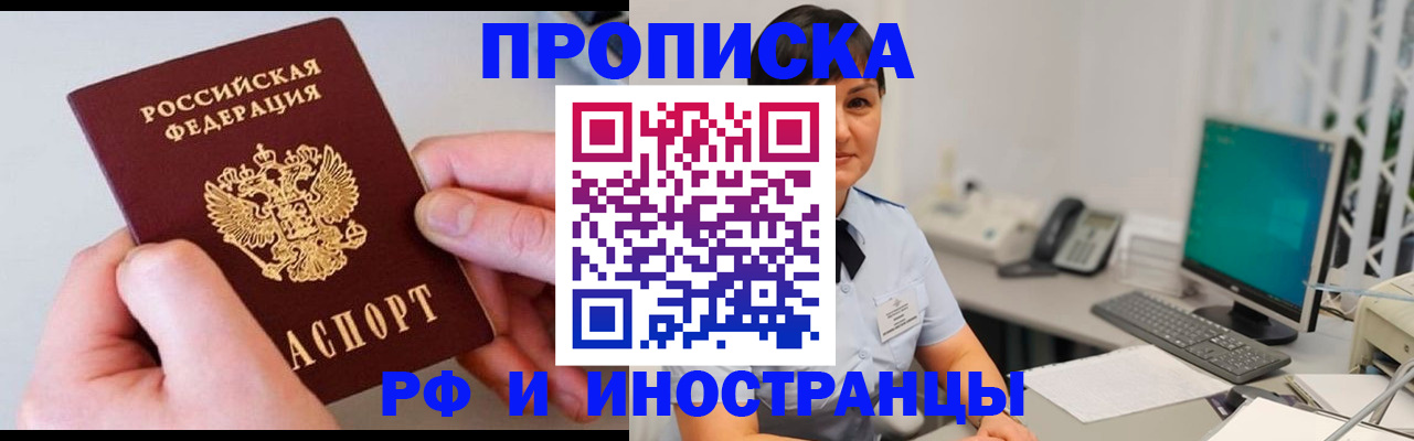прописка штамп в Суворове